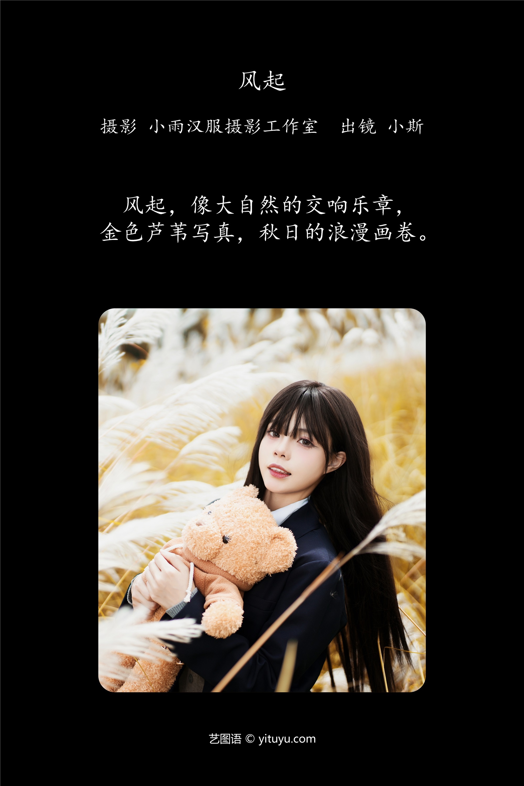 YITUYU艺图语 2025.01.19 风起 小斯